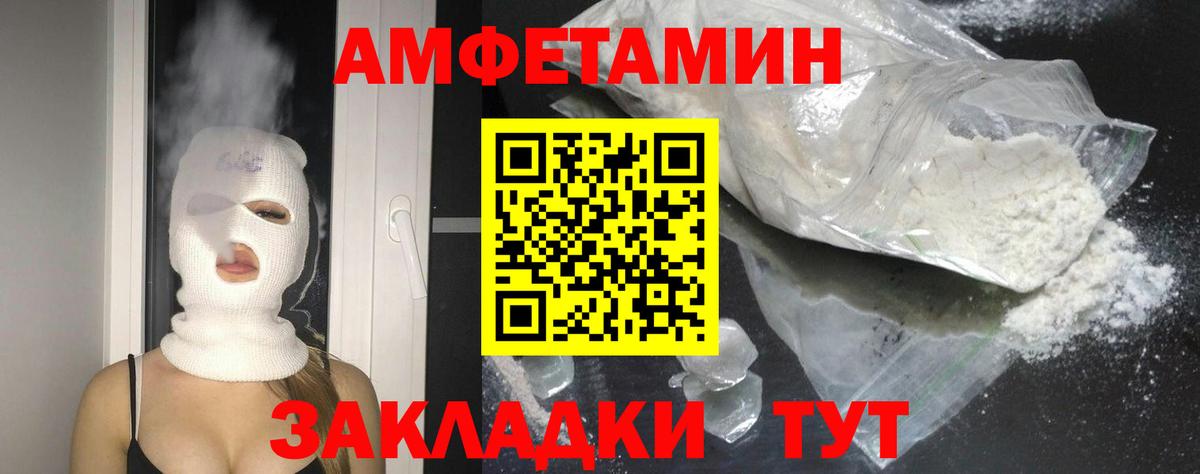 Амфетамин VHQ Краснодар
