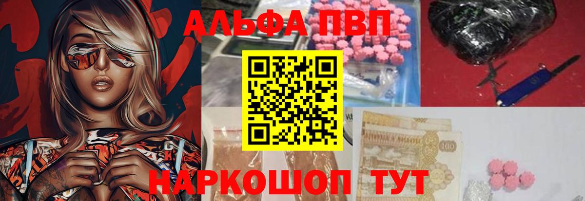 Alpha PVP кристаллы  APVP Соль  Вход с VPN  Alpha-PVP  Альфа ПВП мука  Краснодар 