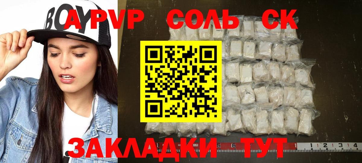 Альфа ПВП Соль Краснодар