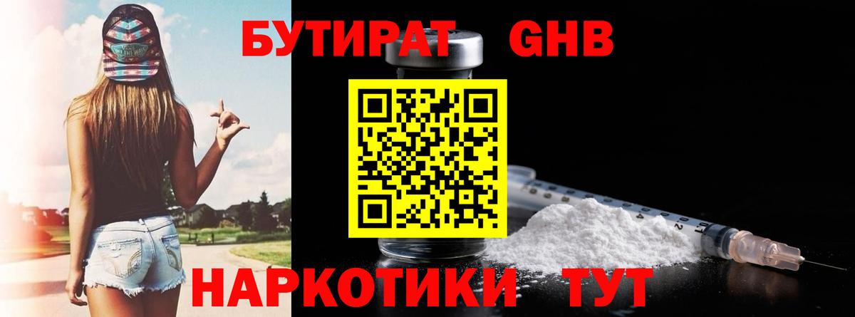 БУТИРАТ оксана Краснодар