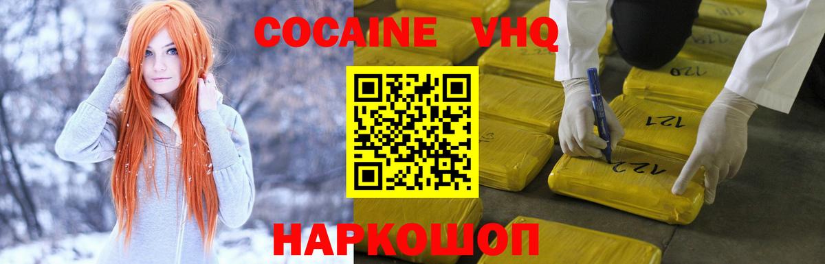 Cocaine Перу  Вход с VPN  COCAIN 97%  Кокаин  Краснодар 
