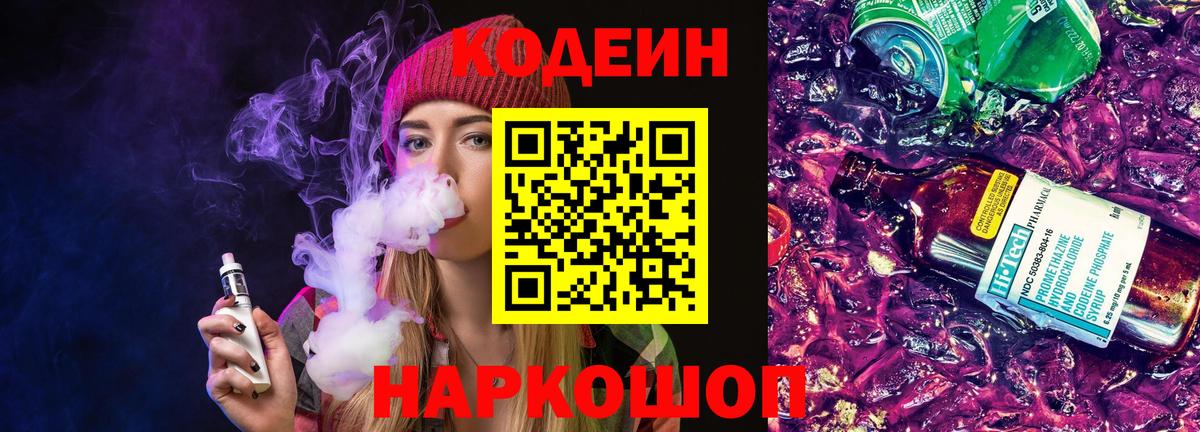 Кодеин напиток Lean (лин) Краснодар