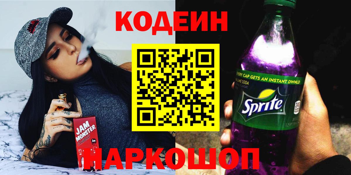 Краснодар  Codein напиток Lean (лин)  Кодеин напиток Lean (лин)  Вход с VPN 