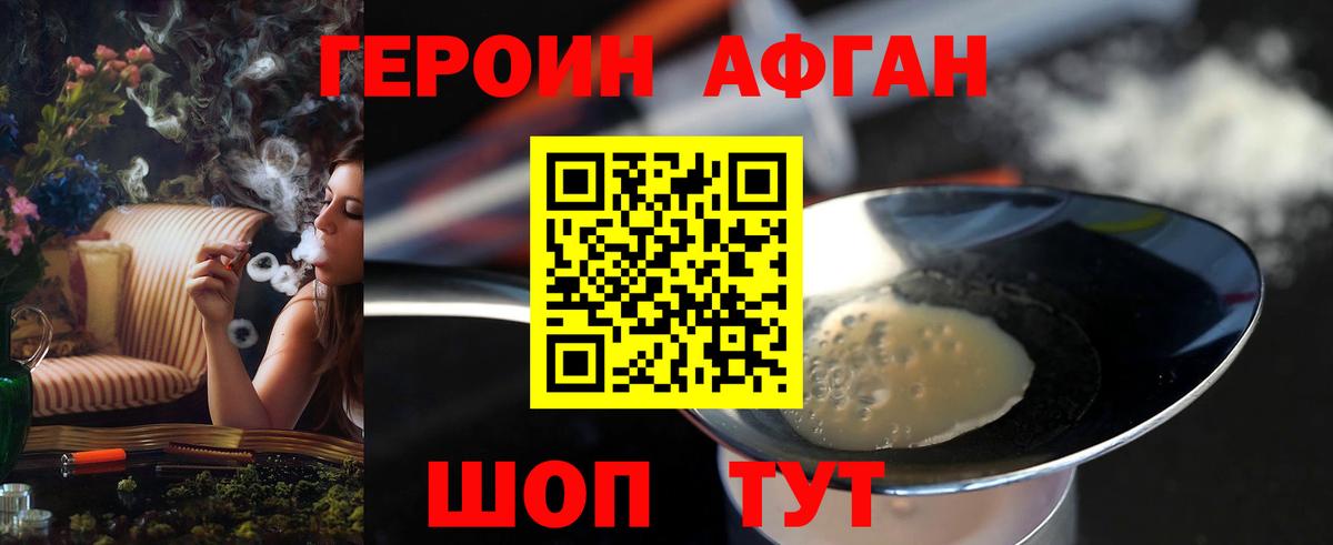 ГЕРОИН хмурый Краснодар