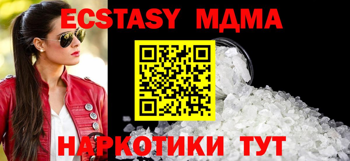 MDMA молли Краснодар