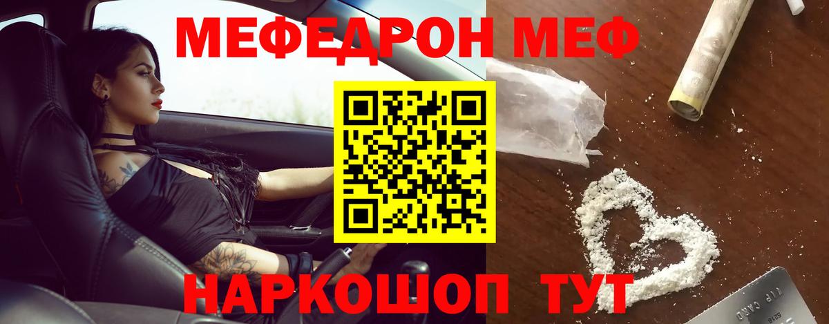 Мефедрон кристаллы Краснодар