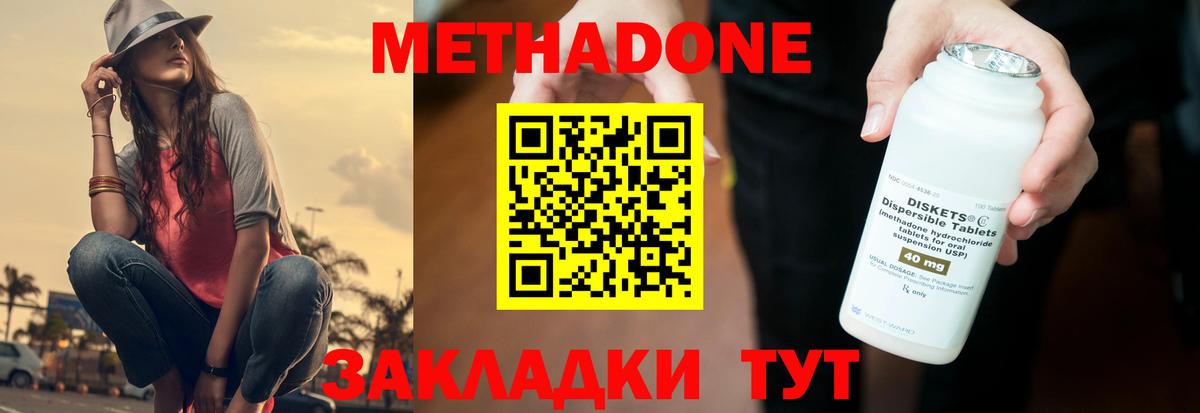 Метадон белоснежный  Вход с VPN  МЕТАДОН methadone  Краснодар 