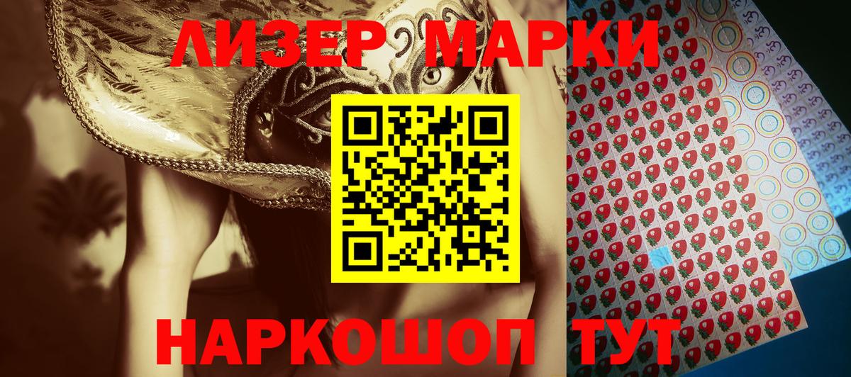 Марки NBOMe 1,8мг Краснодар