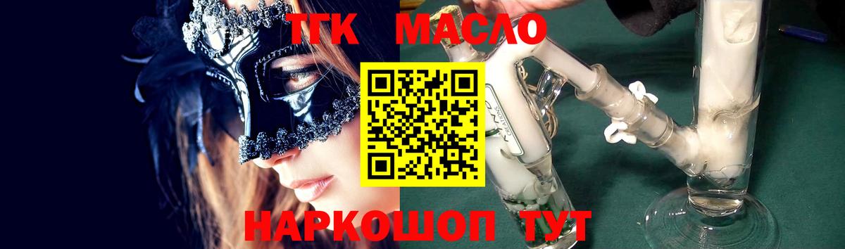 ТГК THC oil  Краснодар 